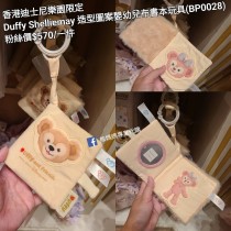 香港迪士尼樂園限定 Duffy Shelliemay 造型圖案嬰幼兒布書本玩具 (BP0028)